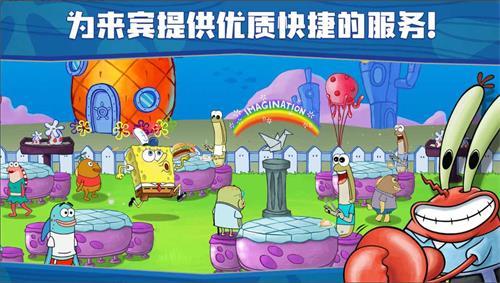 海绵宝宝餐厅模拟器作弊菜单版