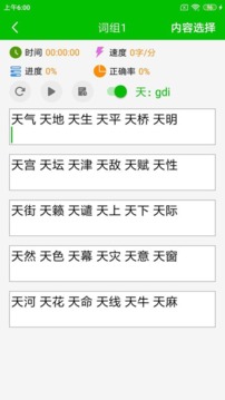 五笔打字练习软件手机版