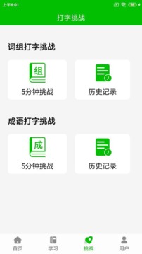 五笔打字练习软件手机版