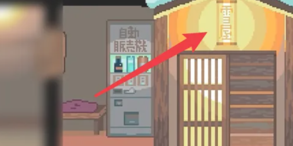 雪屋温泉旅馆小熊移植