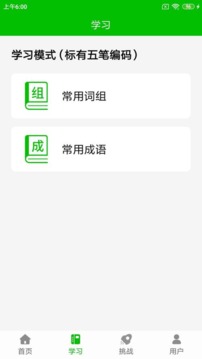 五笔打字练习软件手机版