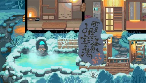 雪屋温泉旅馆下载正版