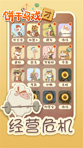 饼干马戏团测试版