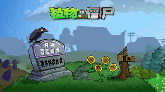 植物大战僵尸魔幻版中文版