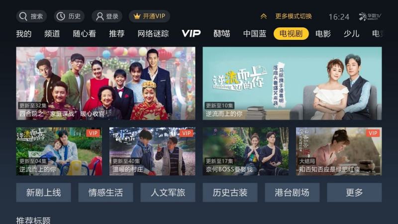 华数Tv安卓版
