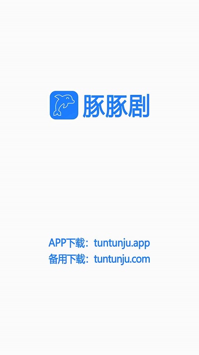 豚豚剧播放器