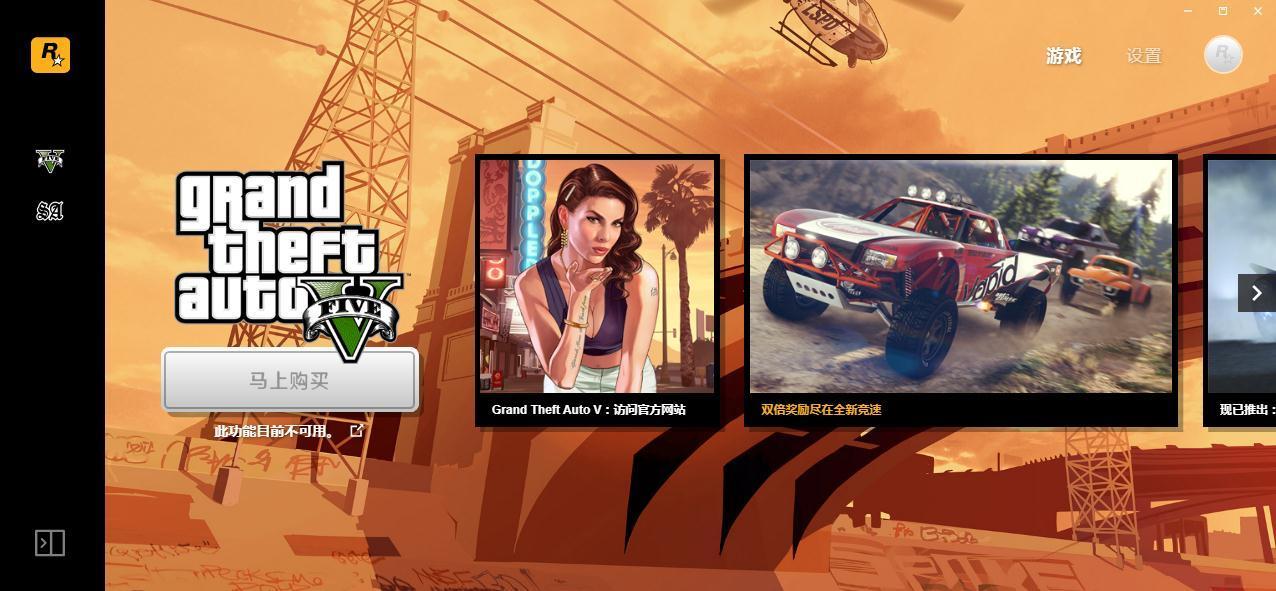 Rockstar Games