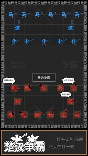 汉字攻防战mod版