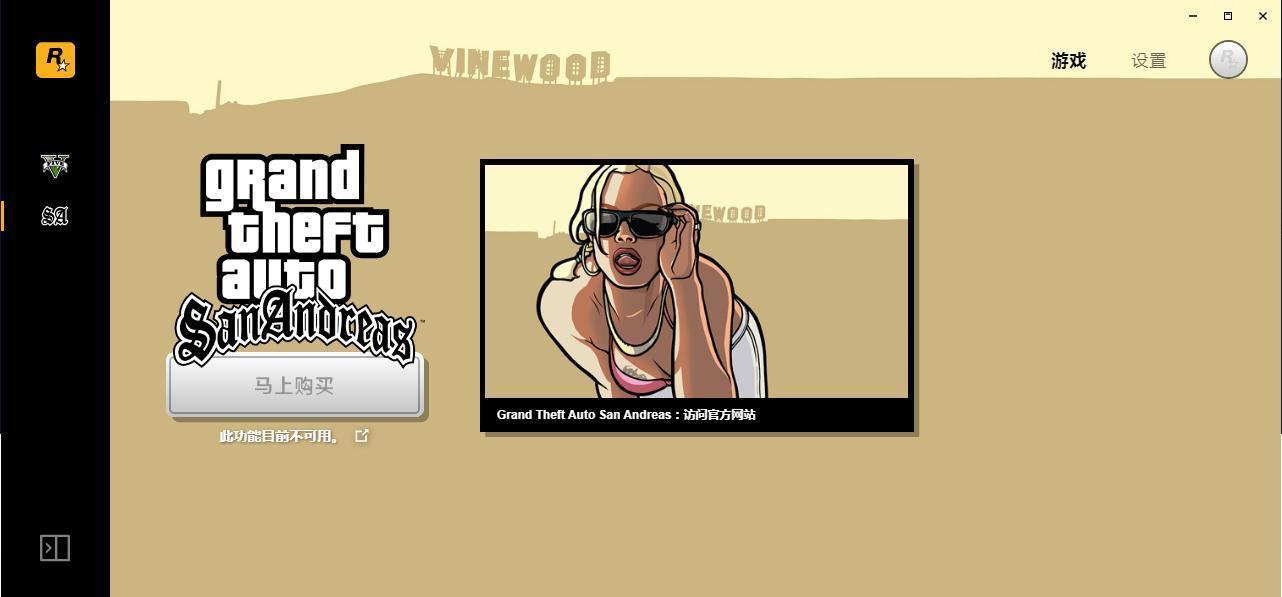 Rockstar Games