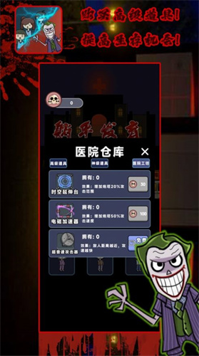 诡异医院小游戏