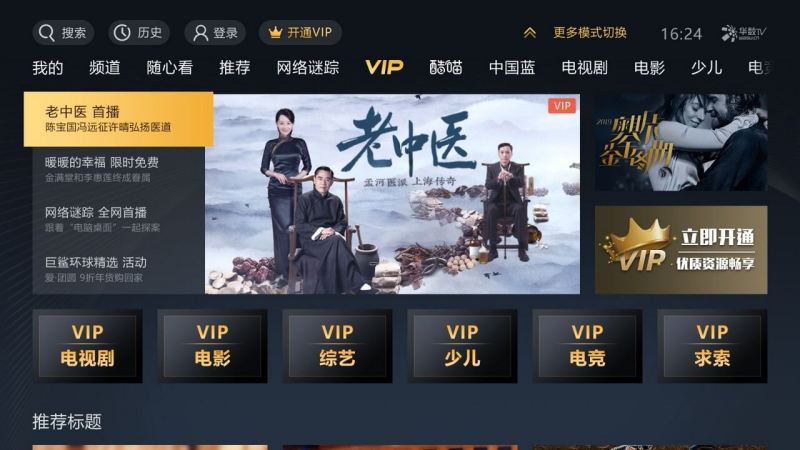 华数Tv安卓版