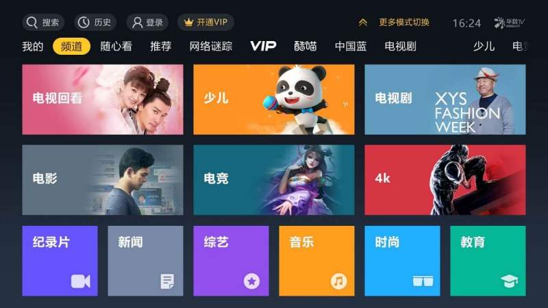 华数Tv安卓版