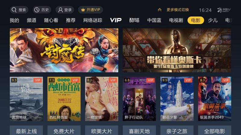 华数Tv安卓版