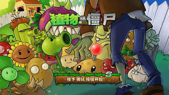 植物大战僵尸魔幻版中文版