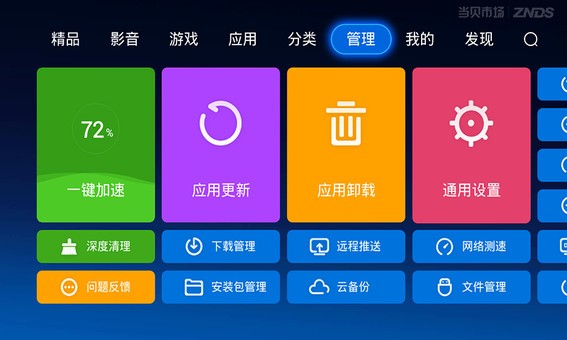 当贝市场乐视版