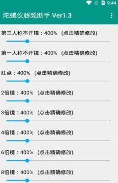 和平精英陀螺仪灵敏度超频工具