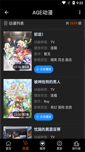 age动漫下载动漫全免费