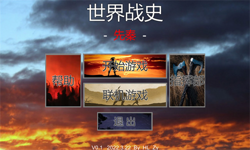 世界战史先秦测试版