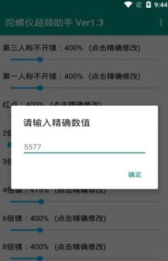 和平精英陀螺仪灵敏度超频工具
