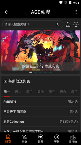 age动漫浏览器app