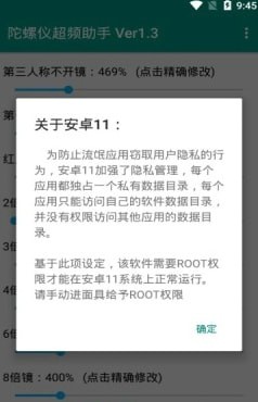 和平精英陀螺仪灵敏度超频工具
