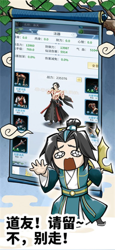 放置修仙录测试版