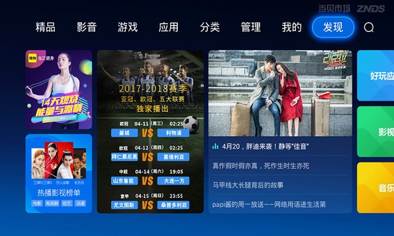 当贝市场乐视版