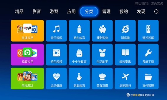 当贝市场
