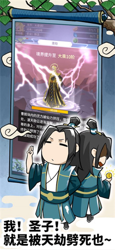 放置修仙录测试版