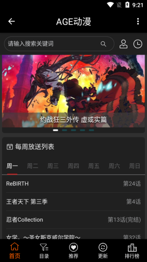 AGE动漫app2024
