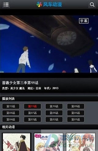 风车动漫