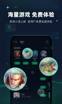迅游手游加速器客户端