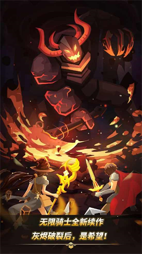 无限骑士灰烬免广告版