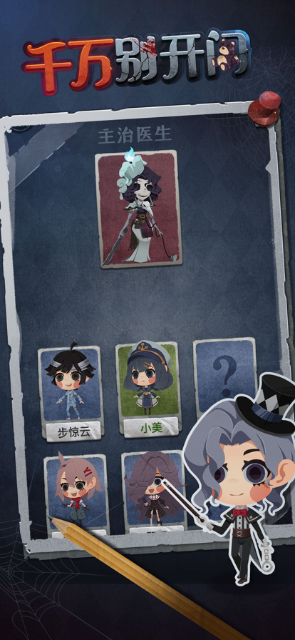 千万别开门试玩版