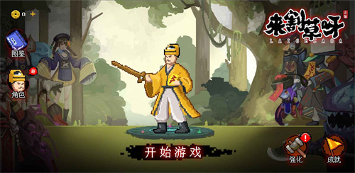 来割草呀
