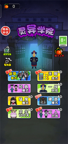灵异学院躺平发育