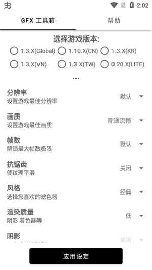 外服吃鸡画质修改器