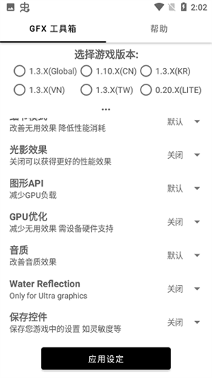 外服吃鸡画质修改器
