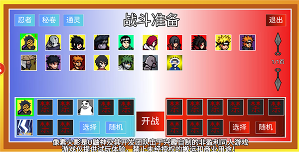 像素火影试玩版