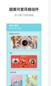 甜美小组件手机版