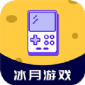 冰月游戏最新版下载-冰月游戏最新版2024下载