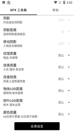 外服吃鸡画质修改器