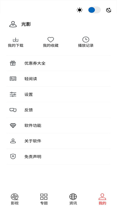 光影视频app