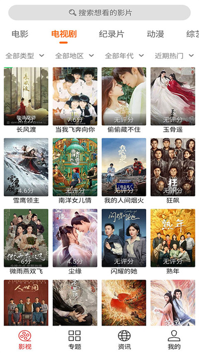 光影视频app