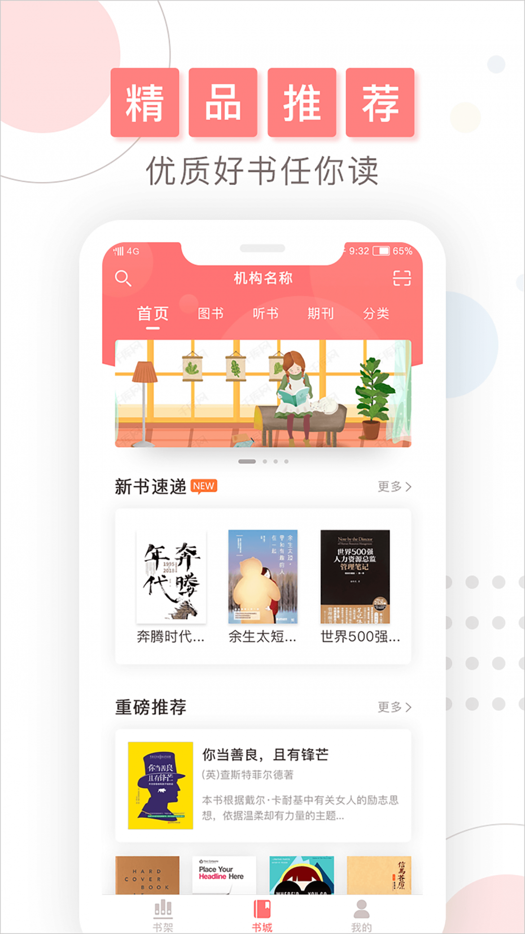 微书房安卓版