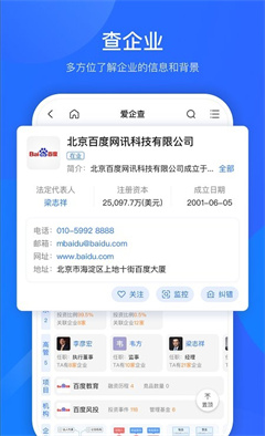 爱企查