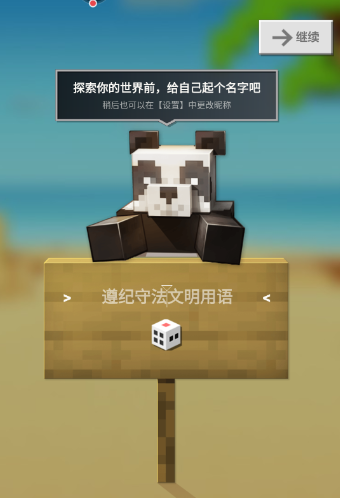 我的世界夏日派对网易版