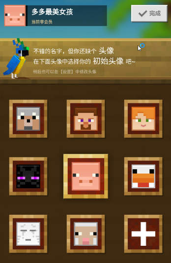 我的世界夏日派对网易版