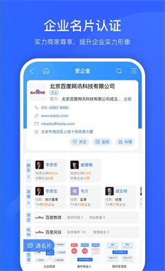 爱企查