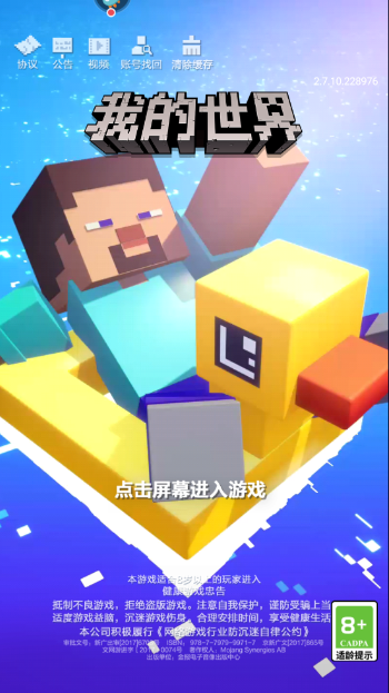我的世界夏日派对网易版